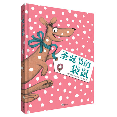 

詹姆斯·弗洛拉经典绘本：圣诞节的袋鼠