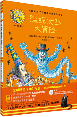 

温妮女巫大冒险(温妮女巫魔法绘本:精装珍藏版)