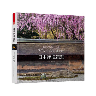 

日本禅境景观