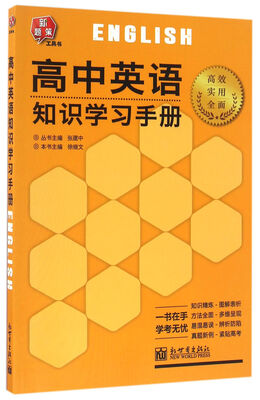 

高中英语知识学习手册