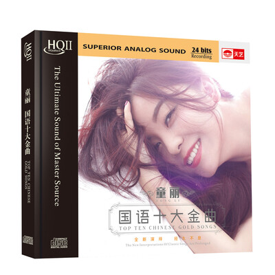 

童丽：国语十大金曲（HQCDII CD）