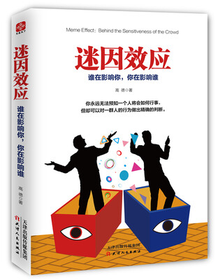 

迷因效应谁在影响你你在影响谁