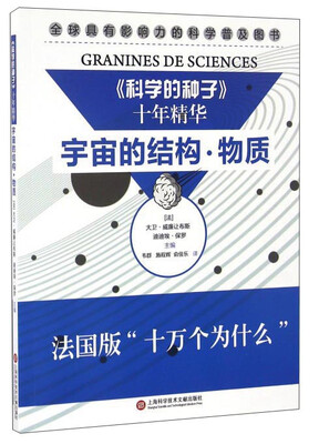 

宇宙的结构·物质