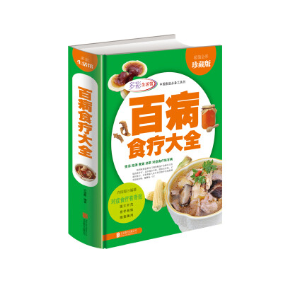 

多彩生活馆：百病食疗大全