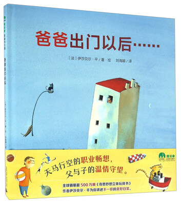 

爸爸出门以后……