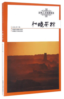 

秘境寻踪/边地人文地理报告
