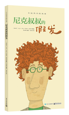 

尼克叔叔的假发