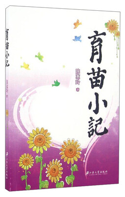 

育苗小记