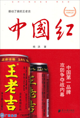 

中国红：中国第一品牌攻防争夺战内幕