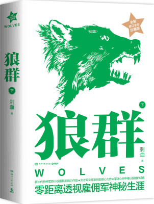 

狼群下