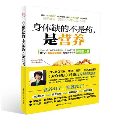 

身体缺的不是药，是营养