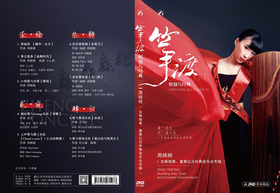 

筝渡——周桃桃古筝独奏音乐会