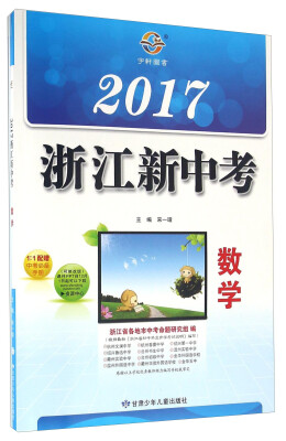 

2017浙江新中考：数学