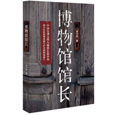 

博物馆馆长