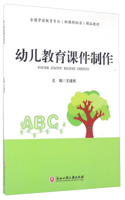 

幼儿教育课件制作
