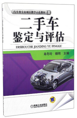 

二手车鉴定与评估