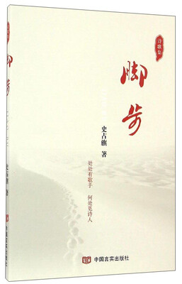 

诗歌集：脚步