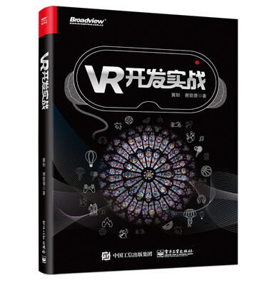 

VR开发实战