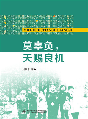 

莫辜负天赐良机