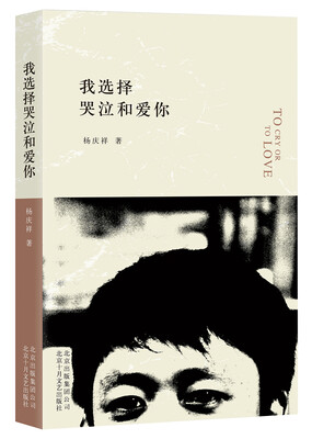 

我选择哭泣和爱你