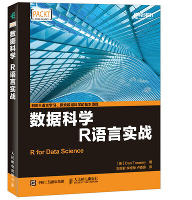 

数据科学 R语言实战