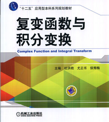 

复变函数与积分变换