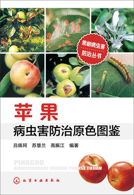 

苹果病虫害防治原色图鉴