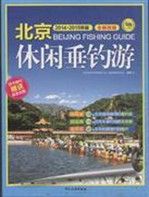 

2014-2015北京休闲垂钓游