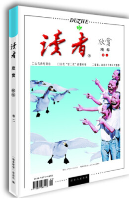 

《读者欣赏》精华卷二