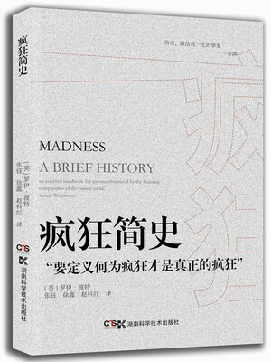 

疯狂简史