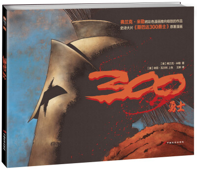 

300勇士