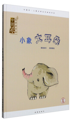 

小象大耳朵
