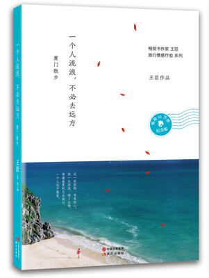 

一个人流浪，不必去远方：厦门散步