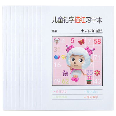 

Guang Guang (GuangBo) 10 of the 10 or less plus and minus the law to describe the red work book exercises the color random XYY4159