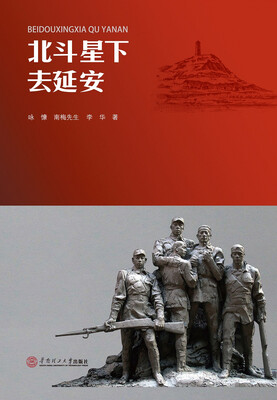 

北斗星下去延安