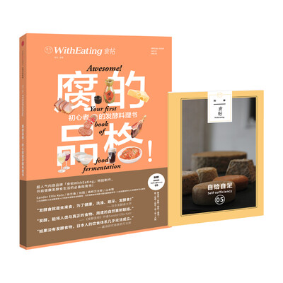 

食帖13：腐的品格！ 初心者的发酵料理书
