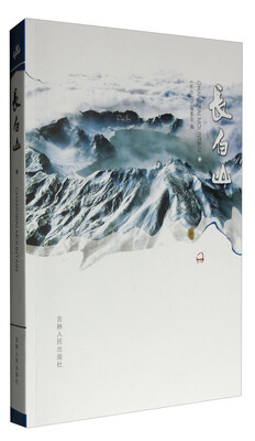 

长白山（附光盘）