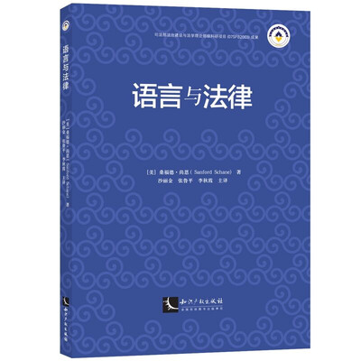 

语言与法律