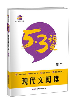 

5·3语文 现代文阅读高二