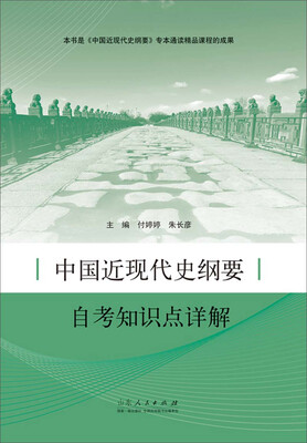 

中国近现代史纲要 自考知识点详解