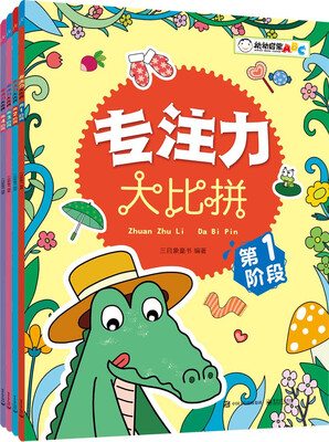 

幼幼启蒙ABC 专注力大比拼1-4册全彩