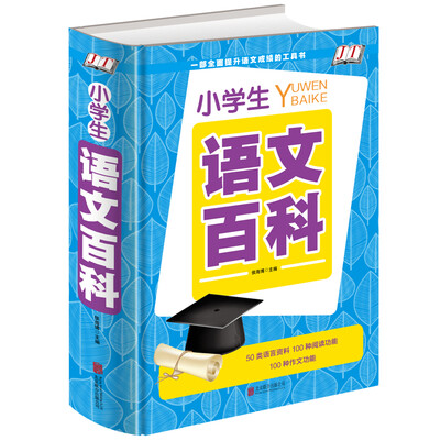 

小学生语文百科