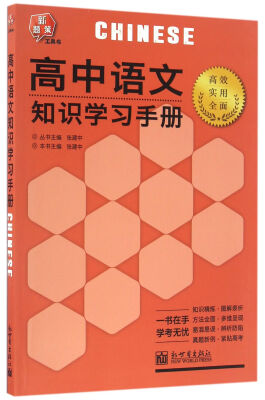 

高中语文知识学习手册