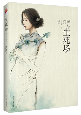 

生死场