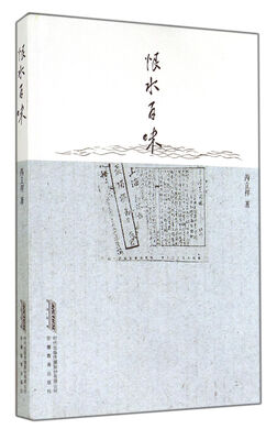 

恨水百味