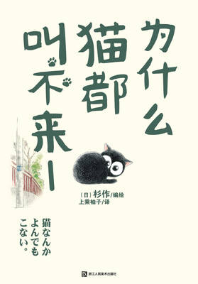 

为什么猫都叫不来1