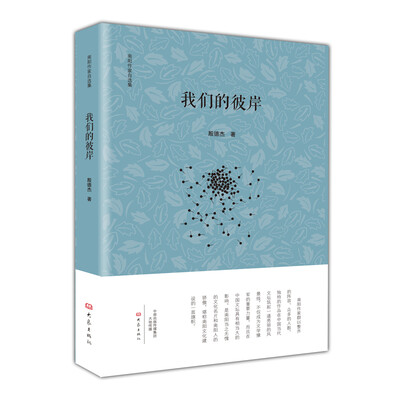 

我们的彼岸