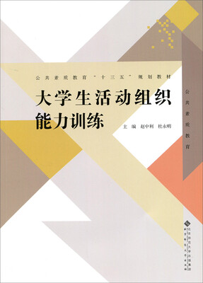 

大学生活动组织能力训练