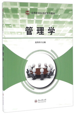 

管理学