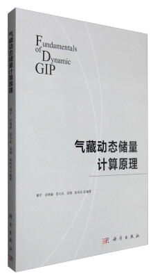 

气藏动态储量计算原理
